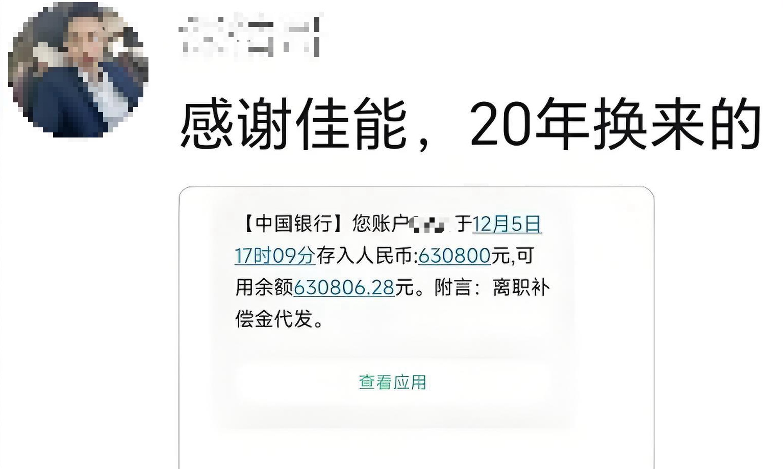 63万补偿晒不得？中山佳能员工发视频因”炫富”违规下架