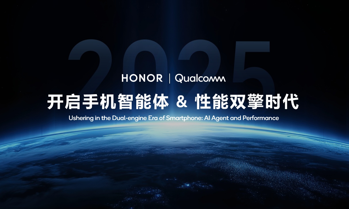 MWC直击：高通携手荣耀锚定个人 AI 时代 双旗舰开启智能手机产业新变革