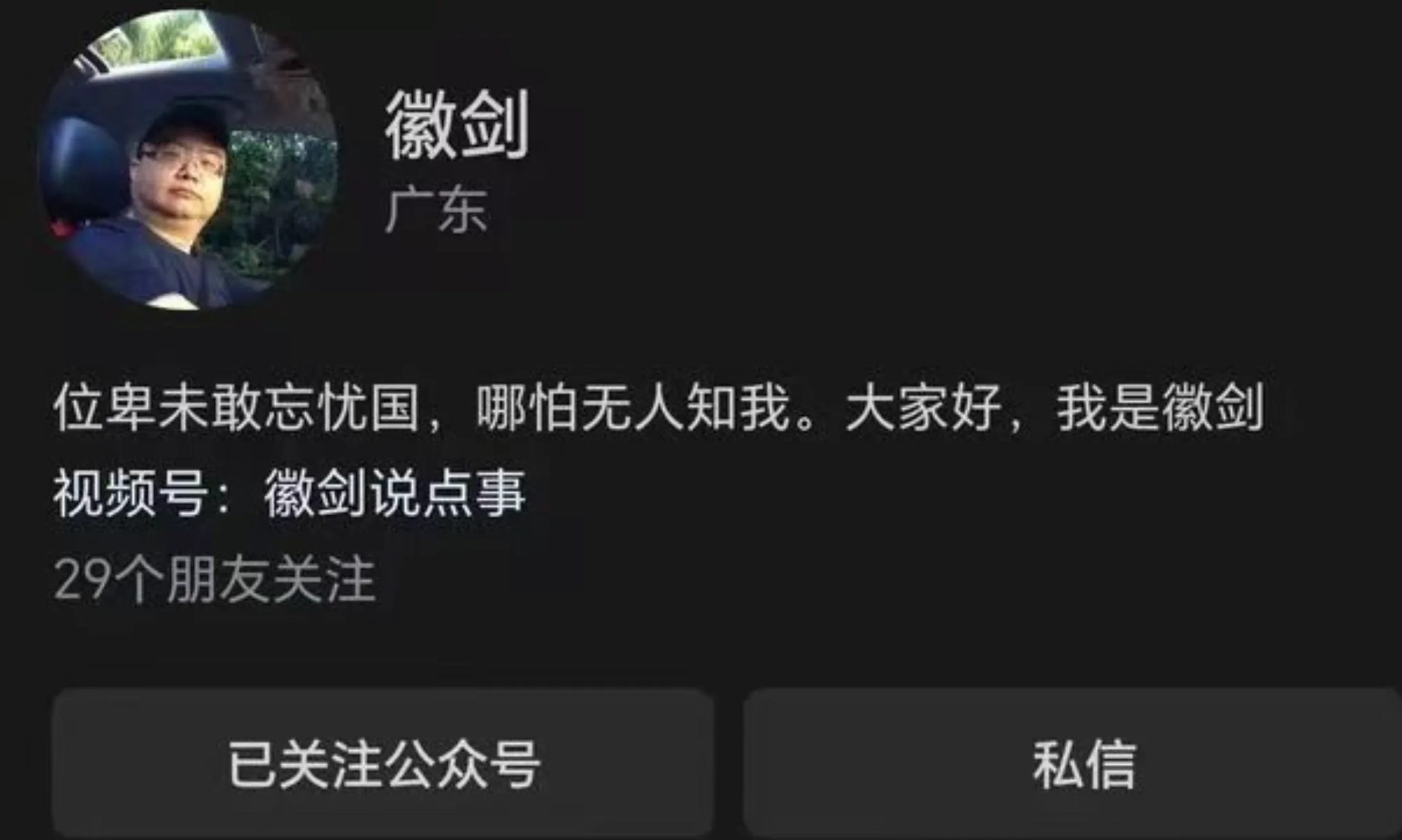 百万买凶！反诈博主徽剑两年前遭杀害，生前实名举报电诈大佬刘忍