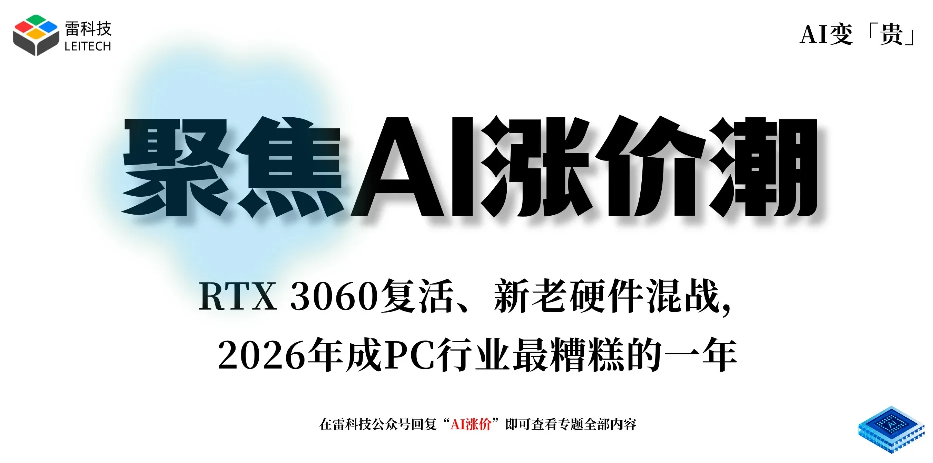 AI硬件专题 (3).jpg
