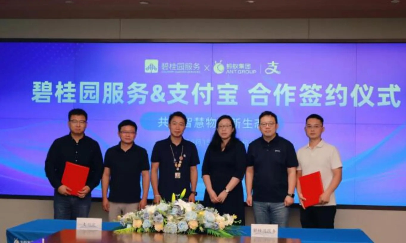 碧桂园服务与支付宝全面深化合作，共筑“智慧物业”数字化新标杆