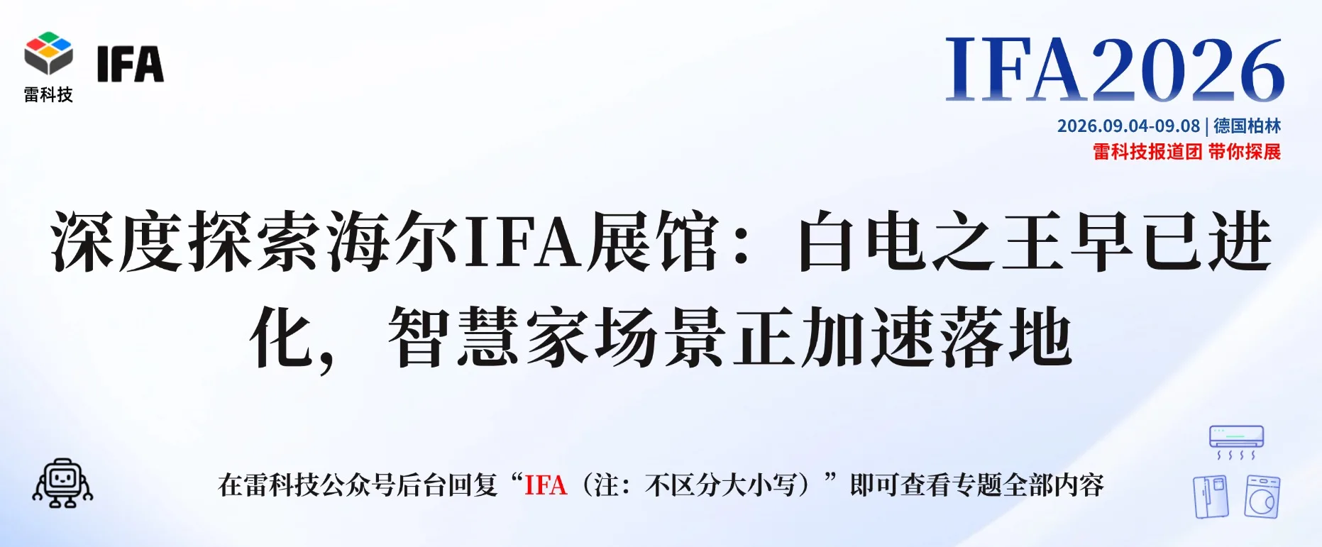2026IFA专题 (10).jpg