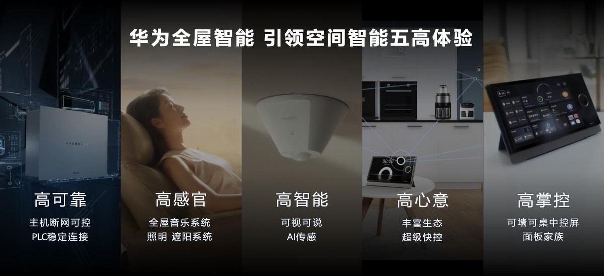 华为全屋智能3.0亮相HDC大会，鸿蒙智联助力空间智能新赛道 - 雷科技