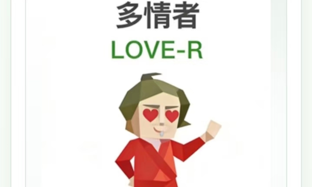 炸了!「SBTI」恋爱关系终极排行榜已出,你排第几?