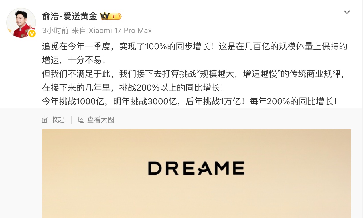 28年营收万亿！俞浩再放狠话，追觅彻底杀疯了