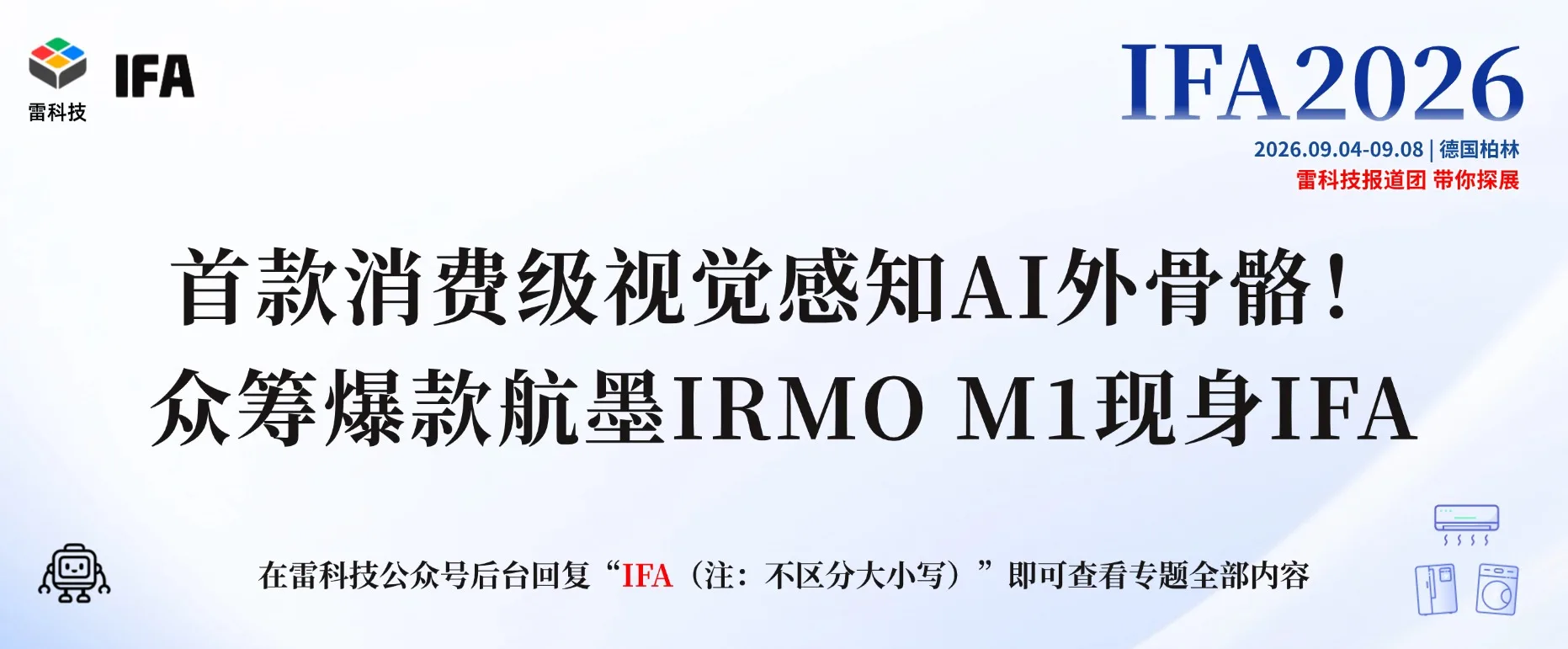 2026IFA专题.jpg