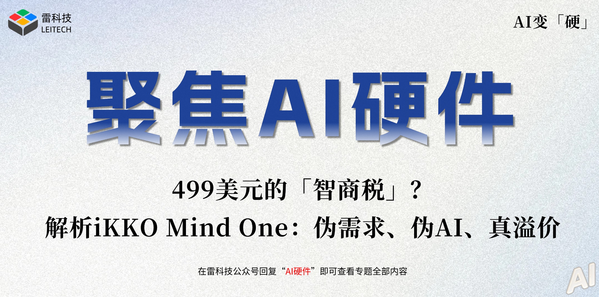 AI硬件专题 (2).jpg