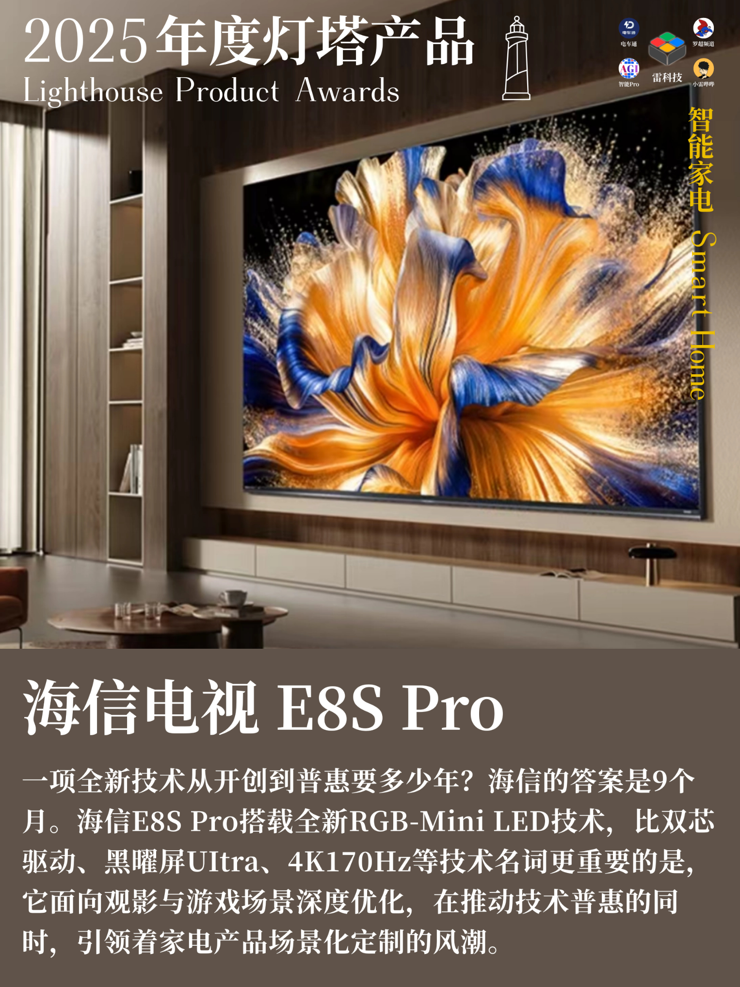 海信E8S Pro.png