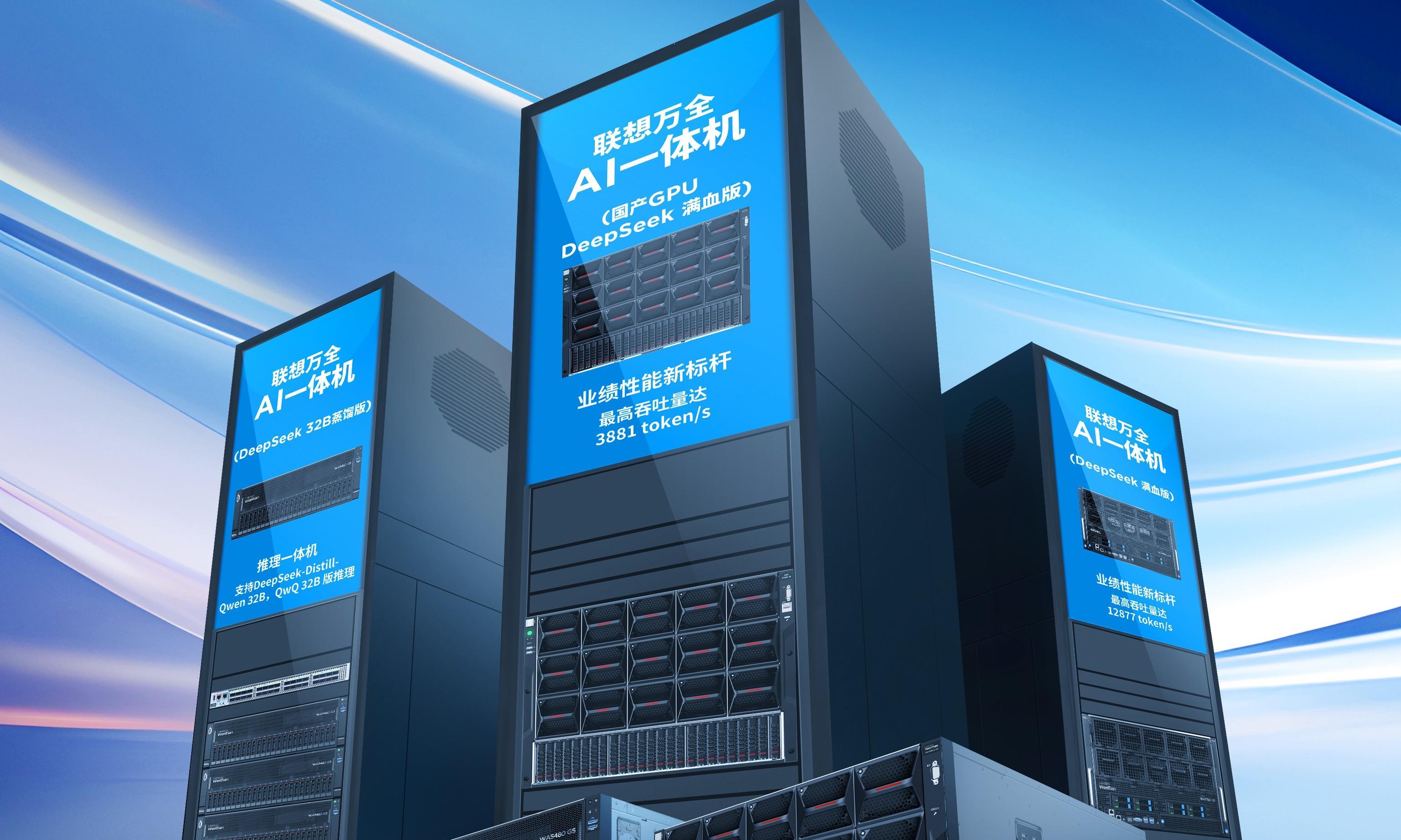 联想万全AI一体机正式发布 开启大模型一站式调优新模式