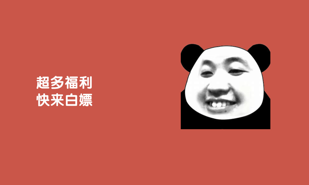 轻松白嫖15款App会员，每个月都能领！