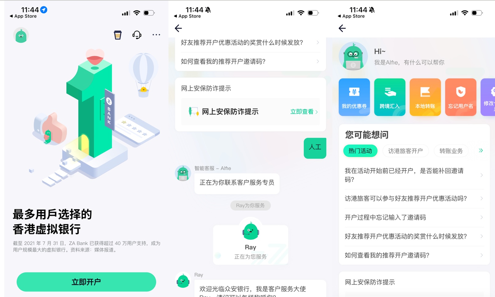 第一次遇到24小时在线客服！众安银行有点厉害