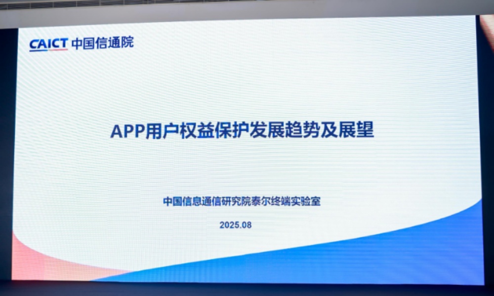 金标联盟发布隐私权限体系，共建安卓生态安全体验