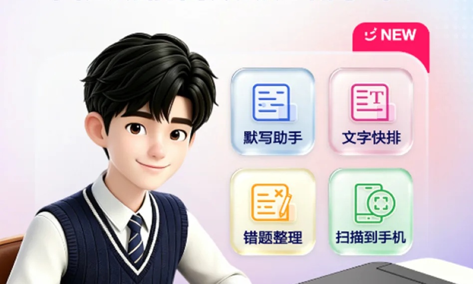 爱普生AI学习助手升级4.0:四大助手就位,开学季让中学生学习更高效