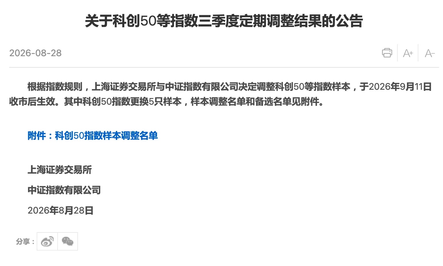 屹唐股份纳入重要指数 全球竞争力持续提升