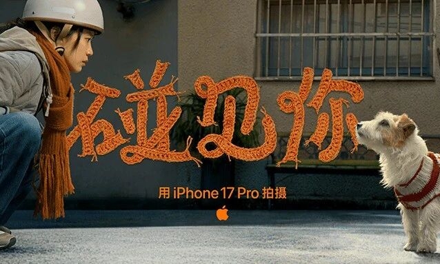 期待值拉满！苹果2026新春大片《碰见你》定档1月30日