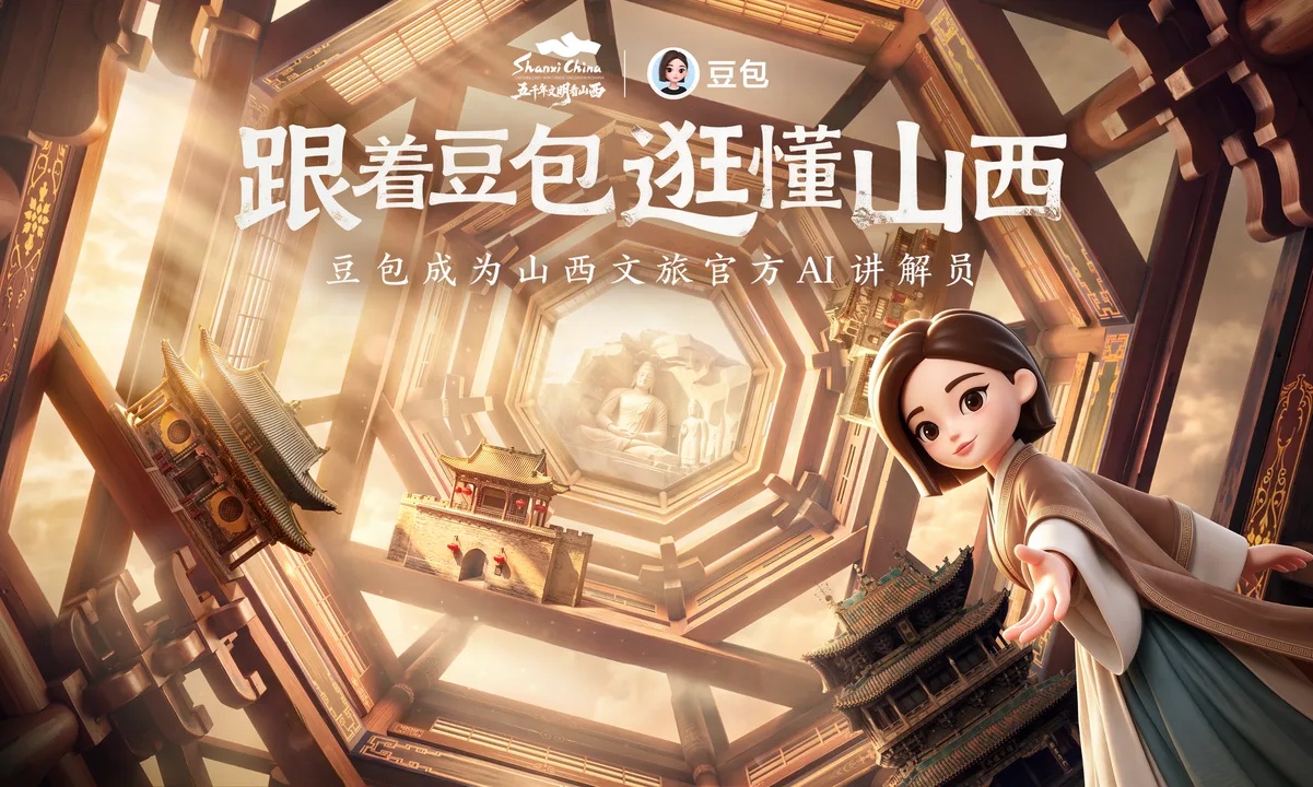 豆包成为山西文旅官方AI讲解员,覆盖山西上百景点,解锁智慧旅游新体验