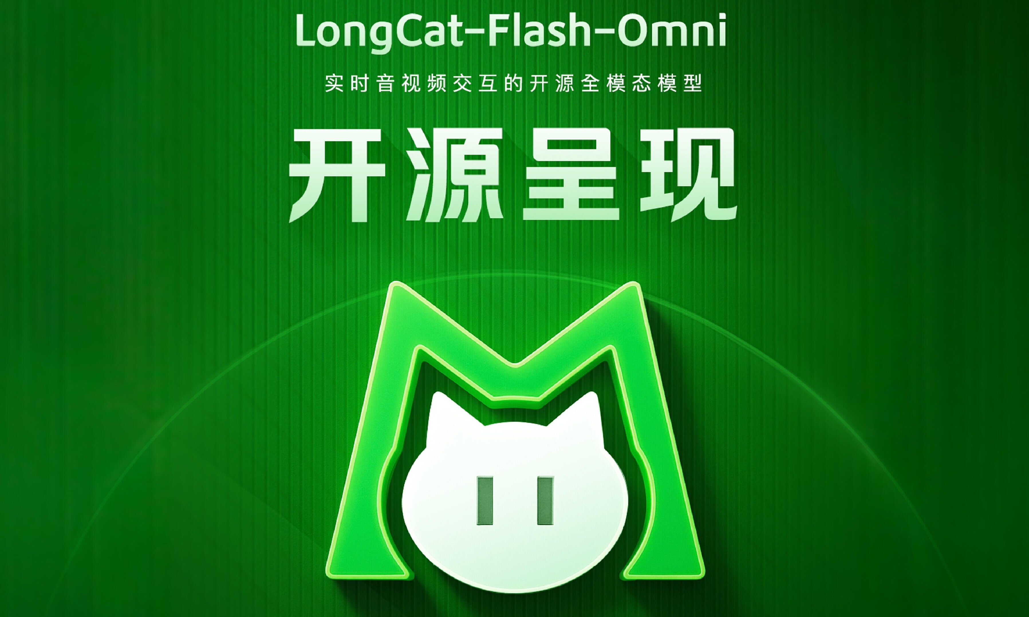 美团狂卷大模型!LongCat大模型官方App正式发布