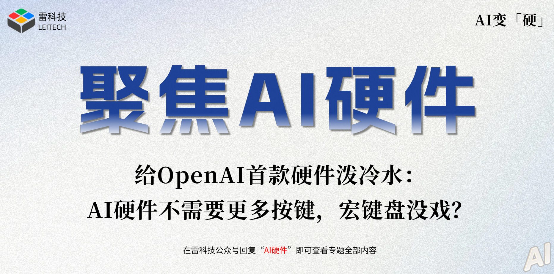 AI硬件专题.png