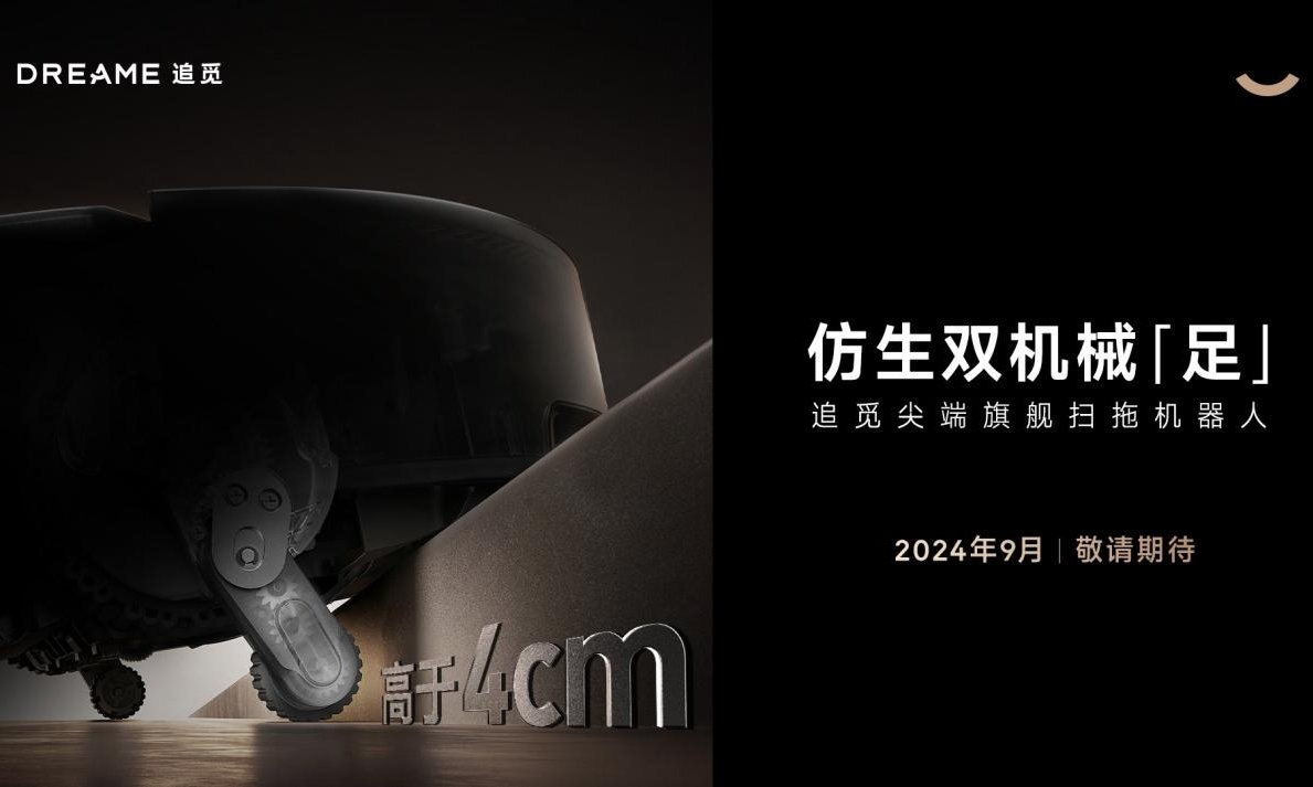 智能清洁最后的卡点技术，被追觅解决了