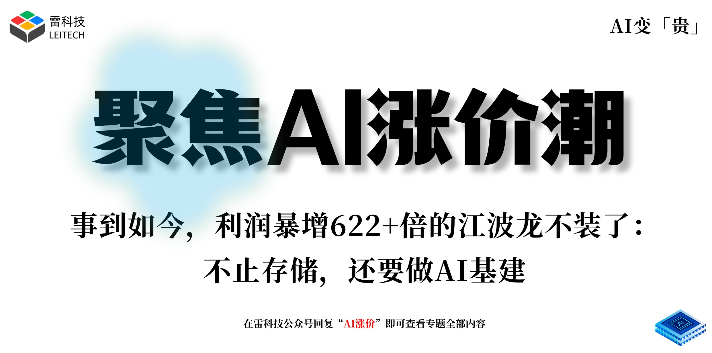 AI硬件专题 (1).jpg