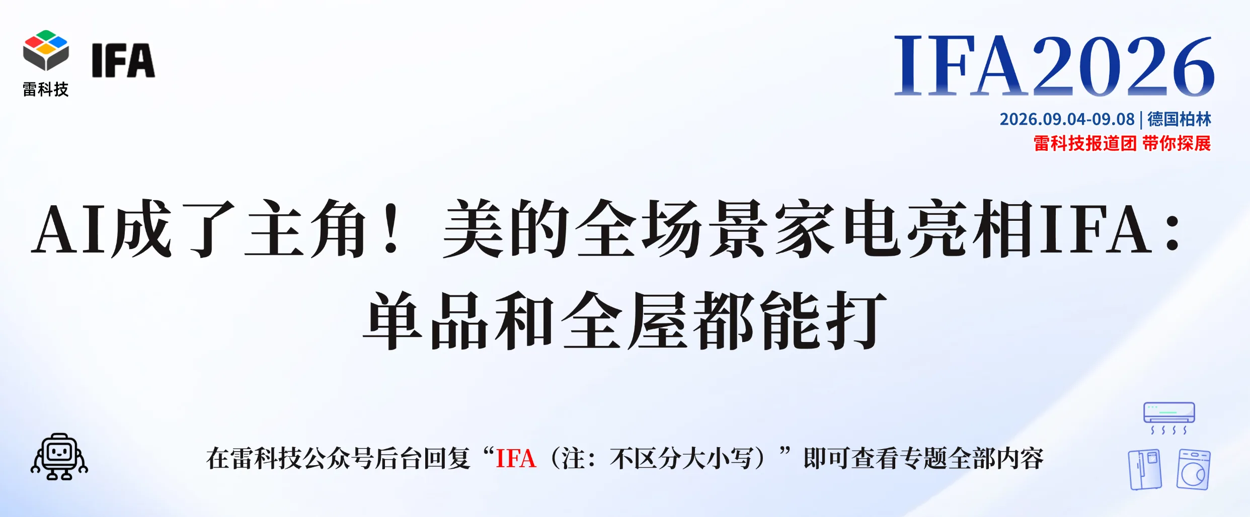 2026IFA专题 (20).png