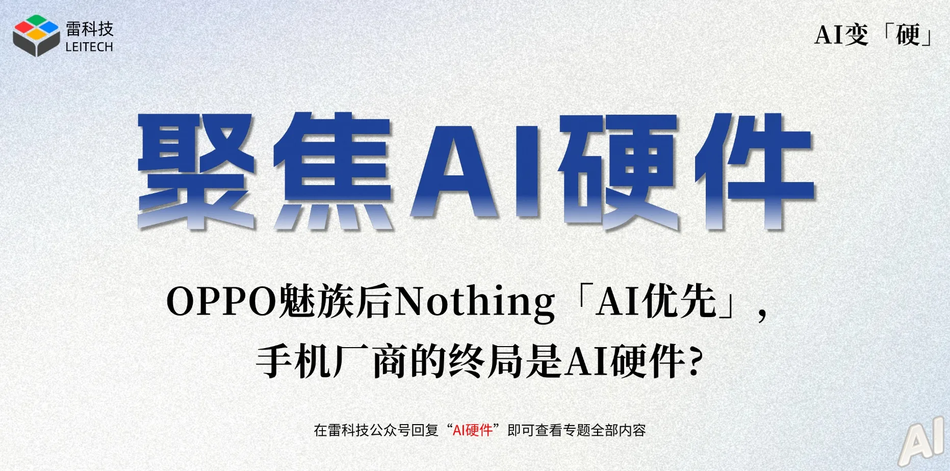 AI硬件专题 (3).jpg