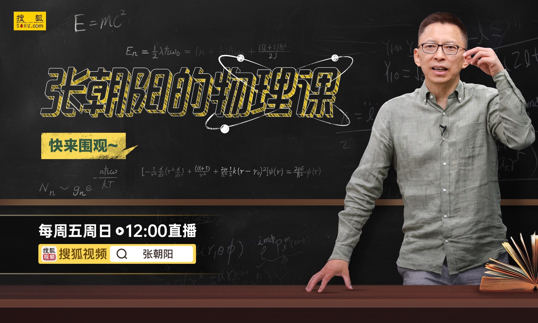 《张朝阳的物理课》讲解矢量与度规的矩阵表示