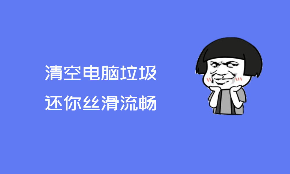 电脑系统卡顿,硬盘爆满的问题,终于有救了