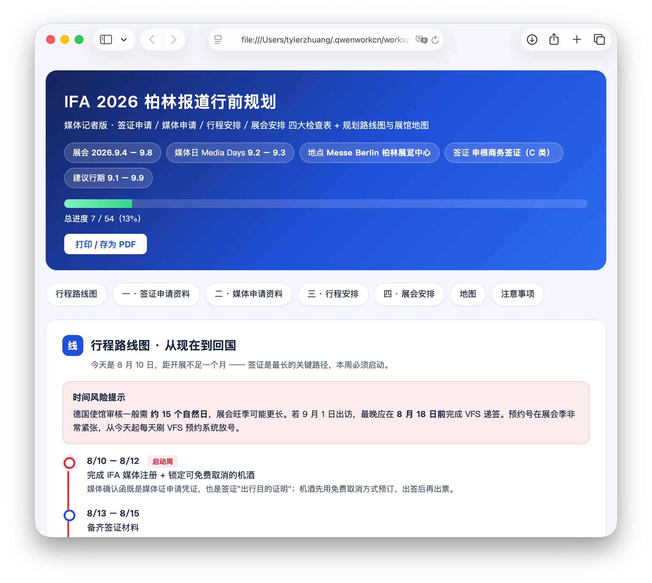 截屏2026-08-10 18.02.12.png