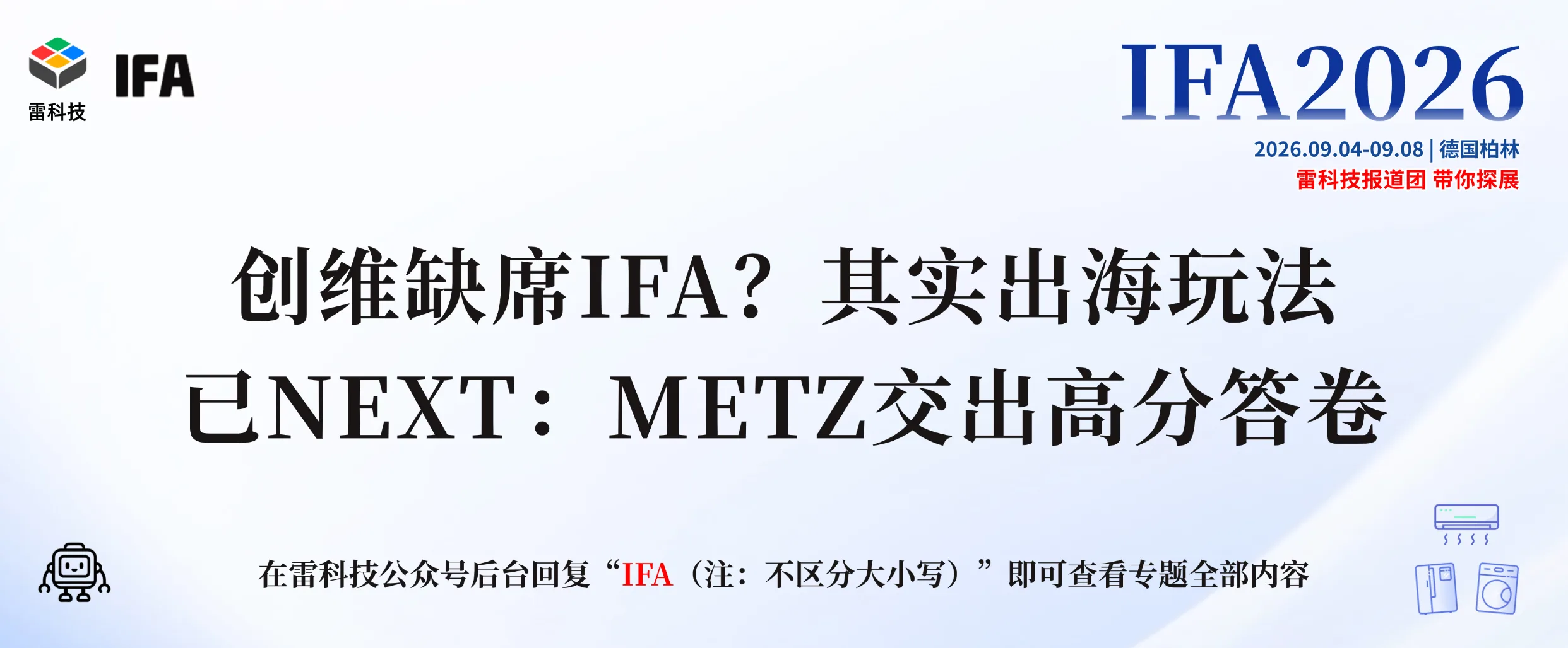 2026IFA专题 (7).png
