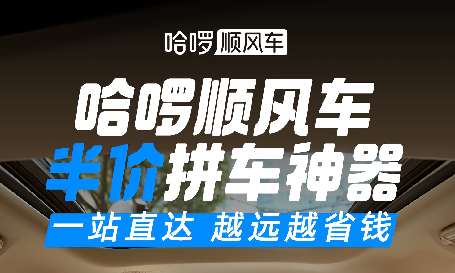 超过1000万单！哈啰端午顺风车需求暴涨，日均增幅90%