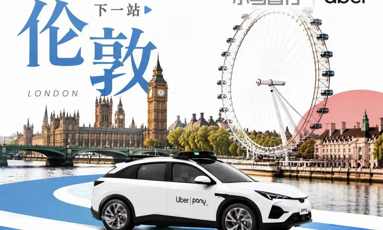小马智行官宣进军英国伦敦，加速推进无人驾驶落地欧洲