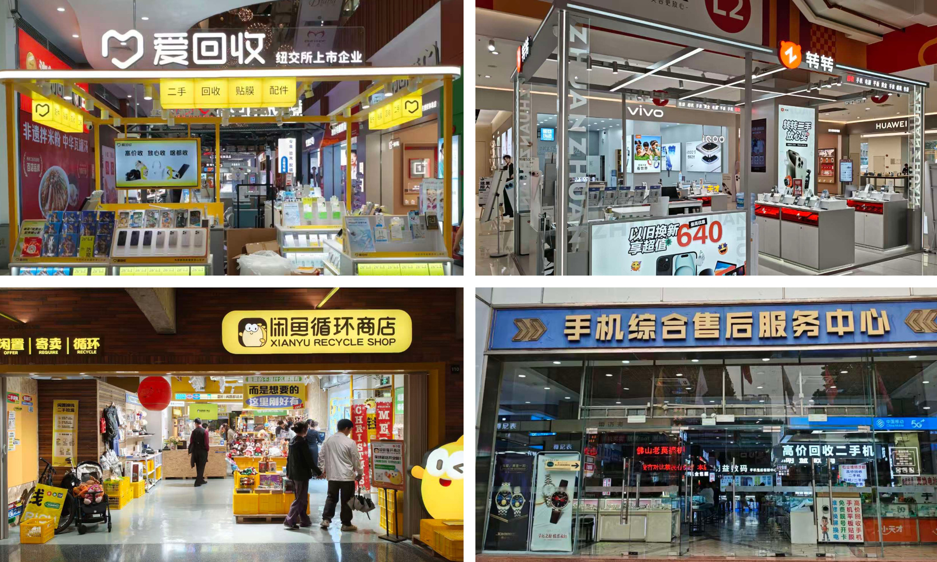 闲鱼转转爱回收狂卷线下门店，60亿部废旧手机却撑不起回收市场