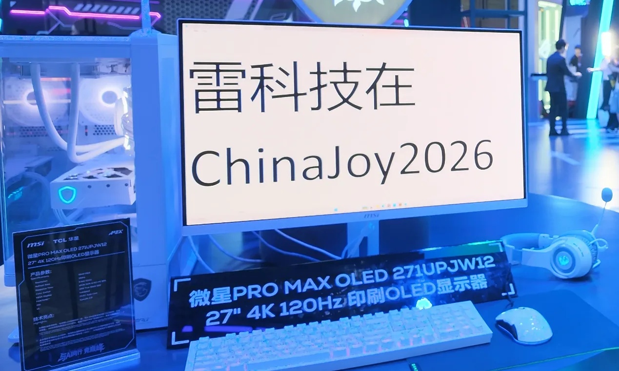 印刷OLED终于上了桌面!TCL华星要把OLED价格打下来了?