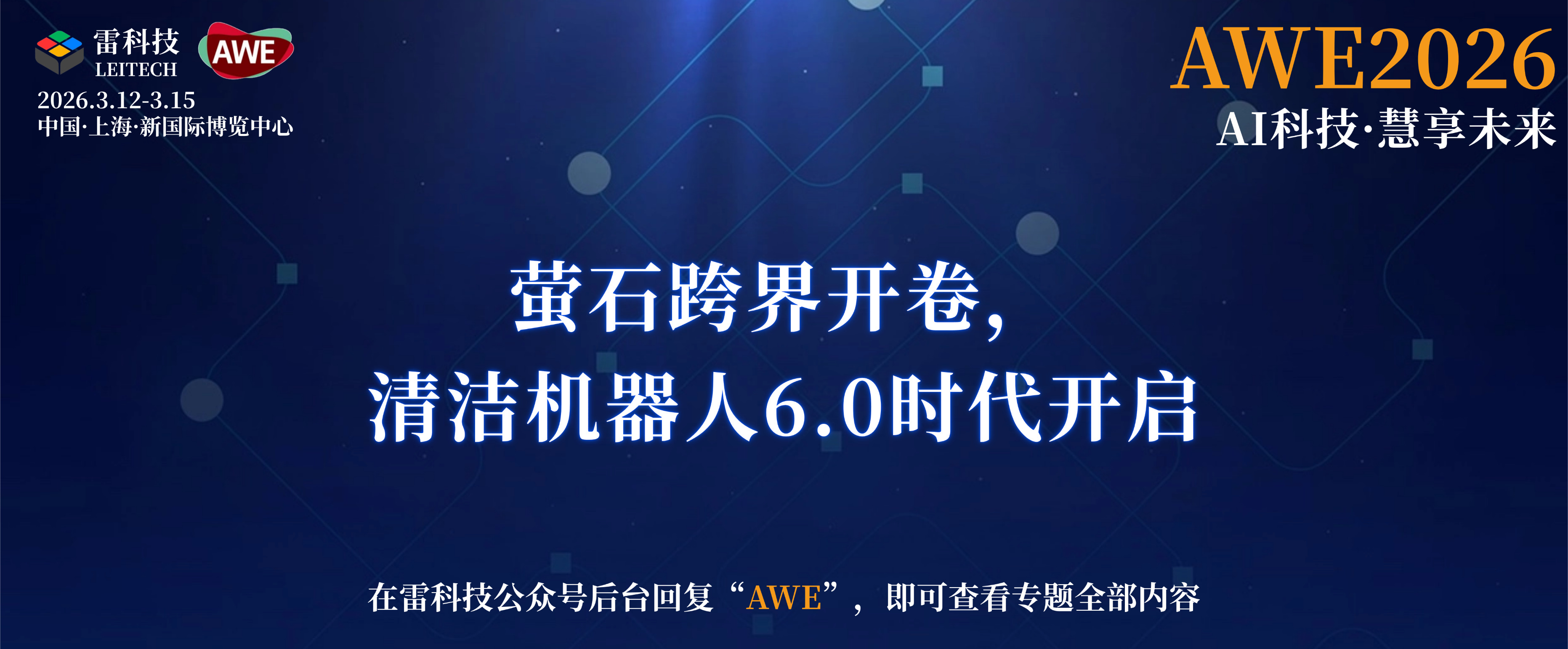 AWE2026(5).jpg