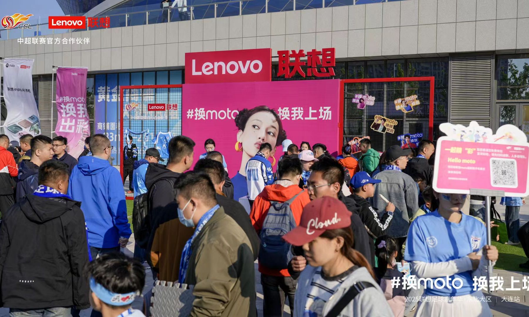 联想moto跨界中超，“换moto 换我上场”风尚强势来袭