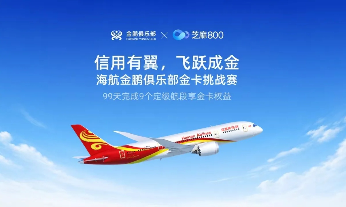 芝麻信用加码出行场景:好信用直通航司酒店高等级会员,先一步解锁出行新体验