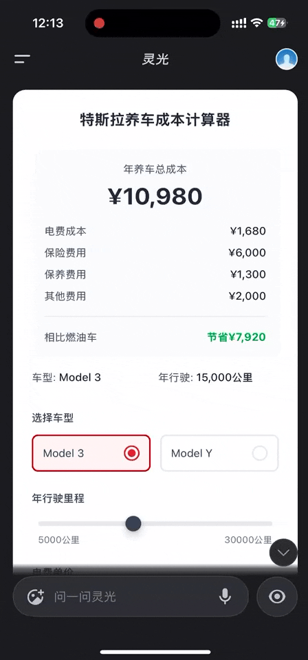 小应用示范:特斯拉养车计算器.gif