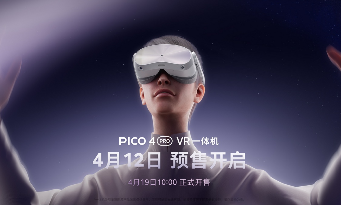 PICO 4 Pro 开启预售,支持眼动和面部追踪等黑科技