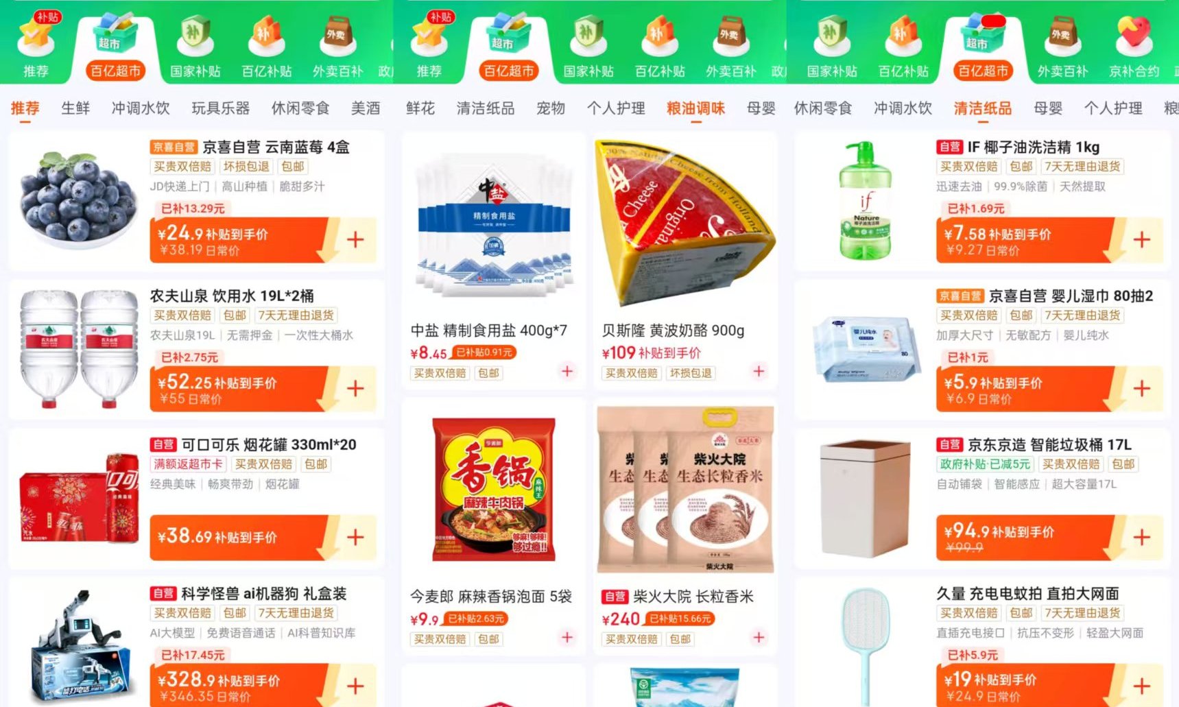 狂砸200亿！京东百亿超市意欲何为？