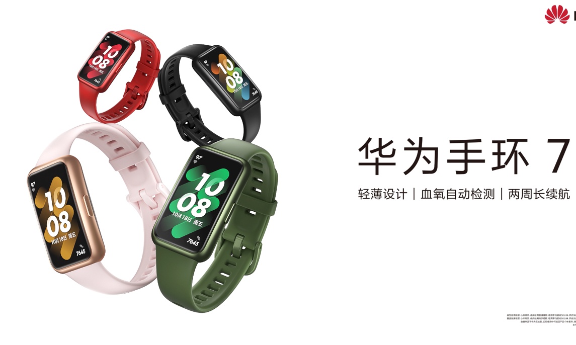 华为手环7发布：华为迄今为止最薄手环有哪些亮点？