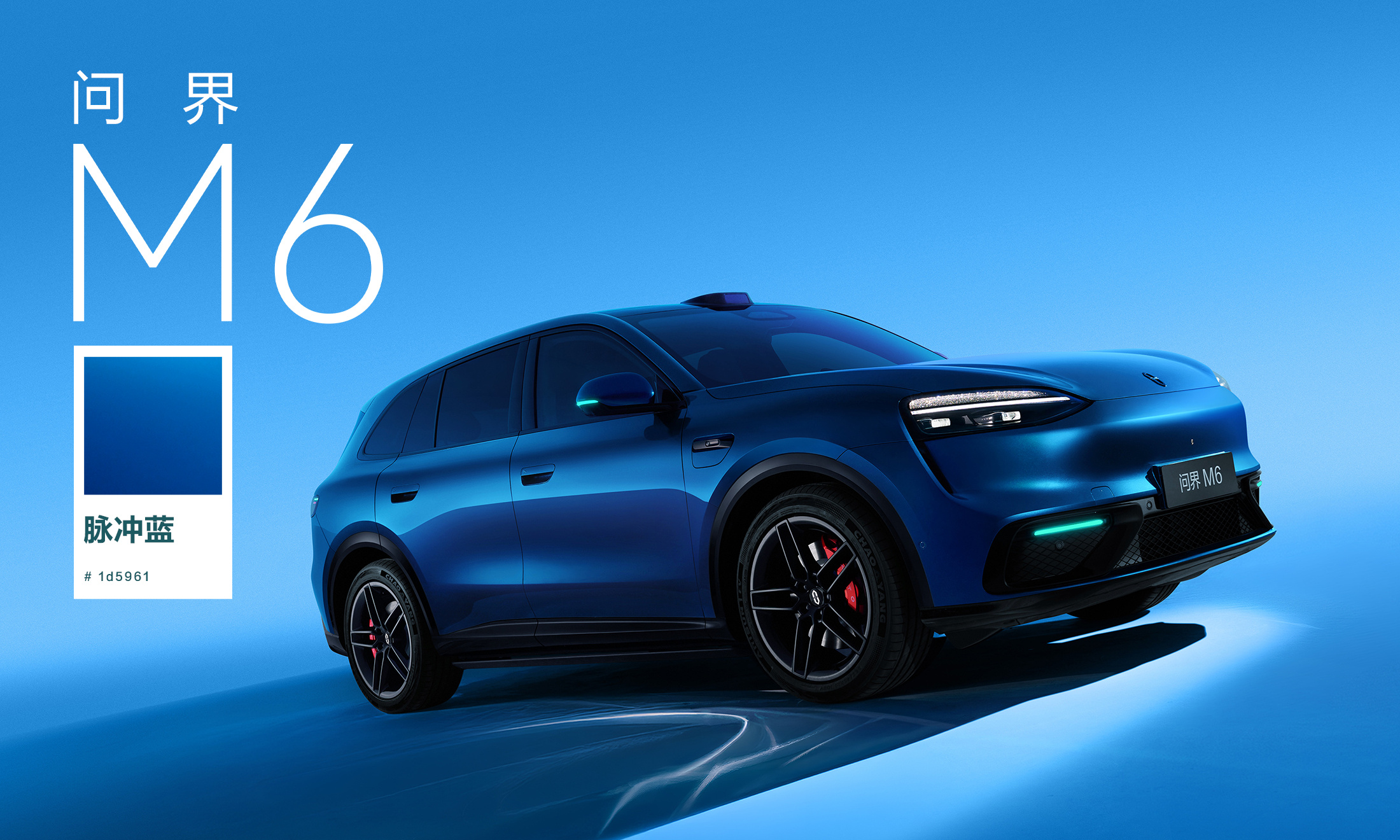 新问界M6“脉冲蓝”颜色曝光！太抓年轻人了