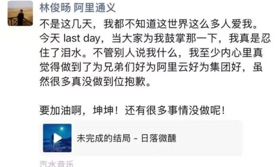 做到了为阿里好！林俊旸发文真诚告别