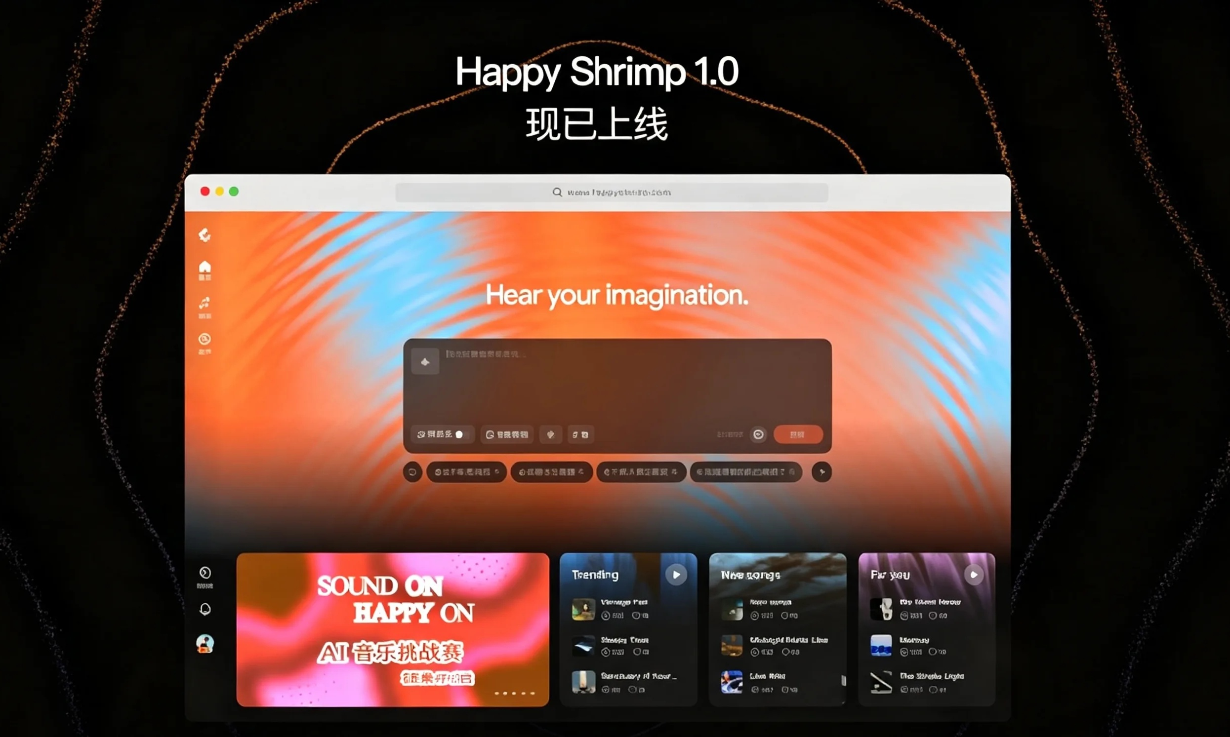 人人都能写歌？阿里快乐虾米上线，AI 音乐迎来新对手