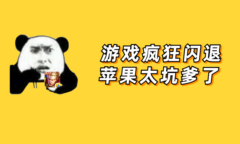 苹果被骂上热搜 Iphone用户不能玩 王者荣耀 了 雷科技 苹果被骂上热搜 Iphone用户不能玩 王者荣耀 了 雷科技
