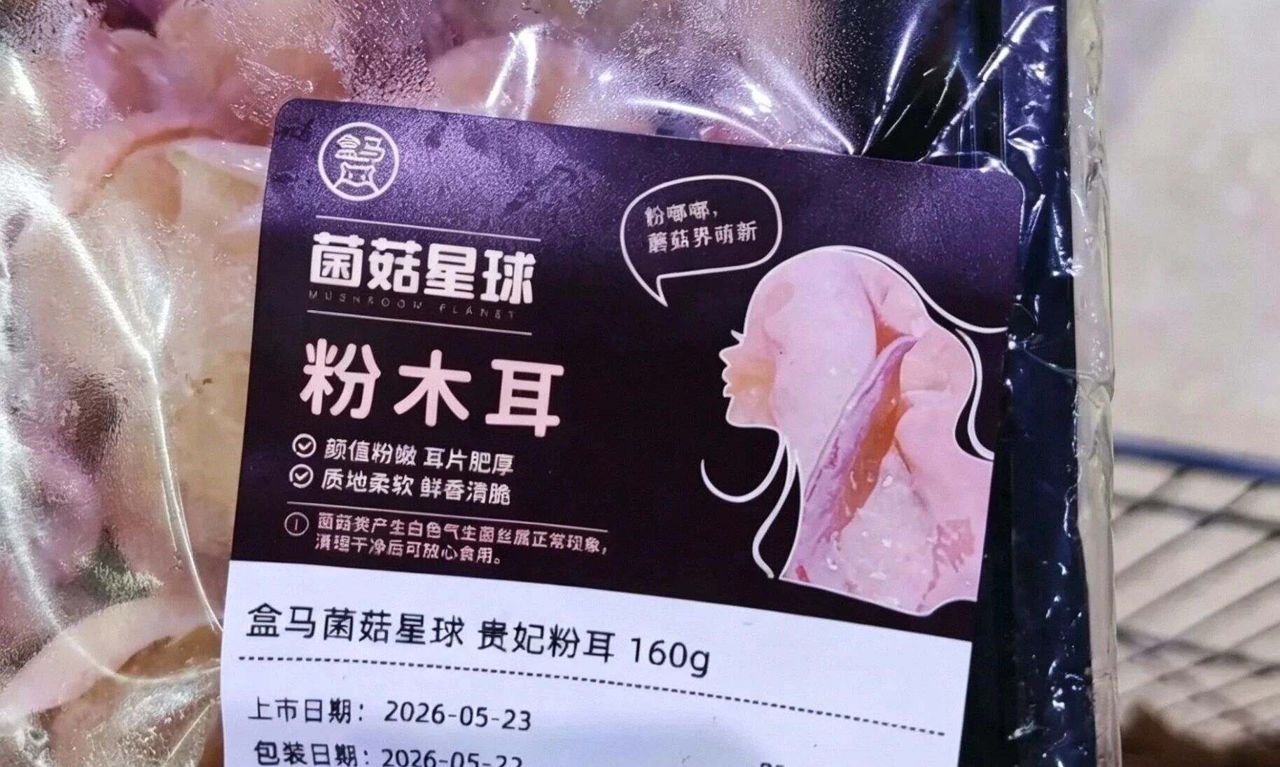 盒马又翻车?!粉木耳「擦边」包装被骂上热搜,这设计真离谱