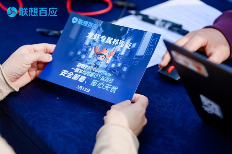 多端发力落地“小龙虾”，联想百应×OpenClaw数字员工解决方案破解安全痛点