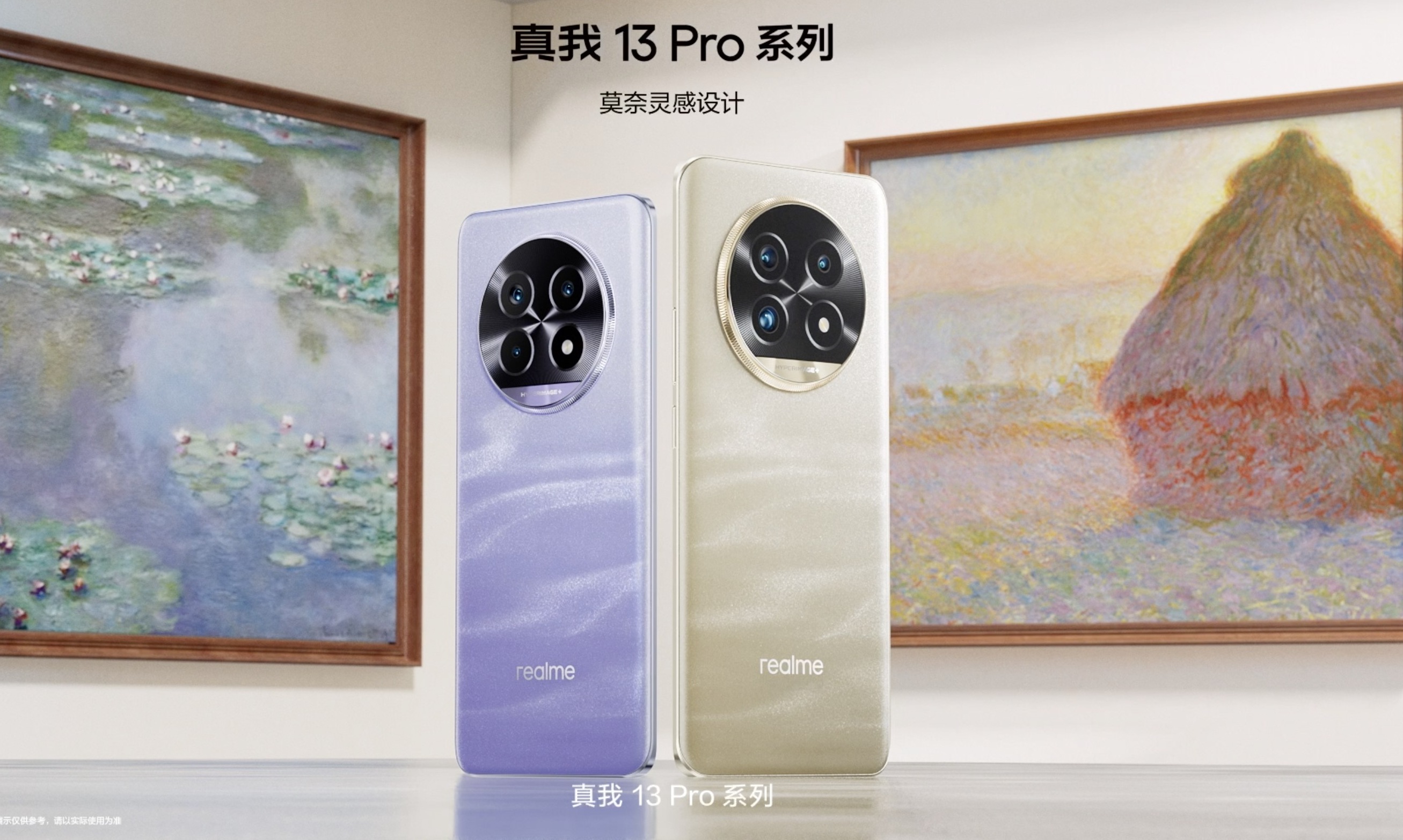 1999元起！真我13Pro+正式发布：中端长焦神器来了！