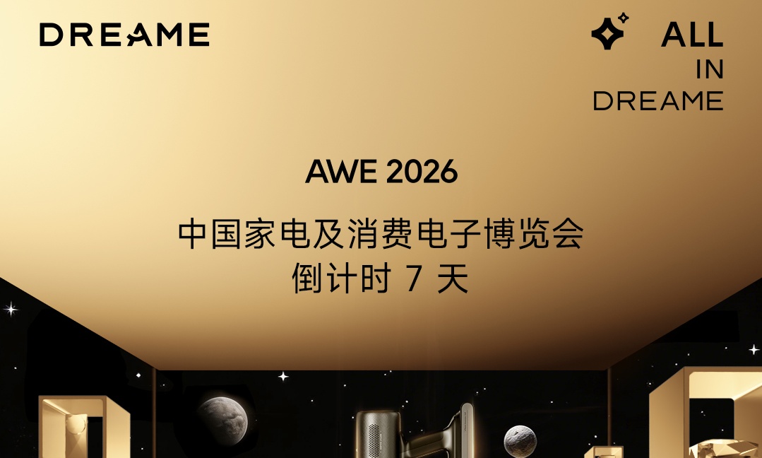 AWE前夕看追觅吸尘器的全球征途：从全球家庭“高频身影”到中国智造的清洁科技力量