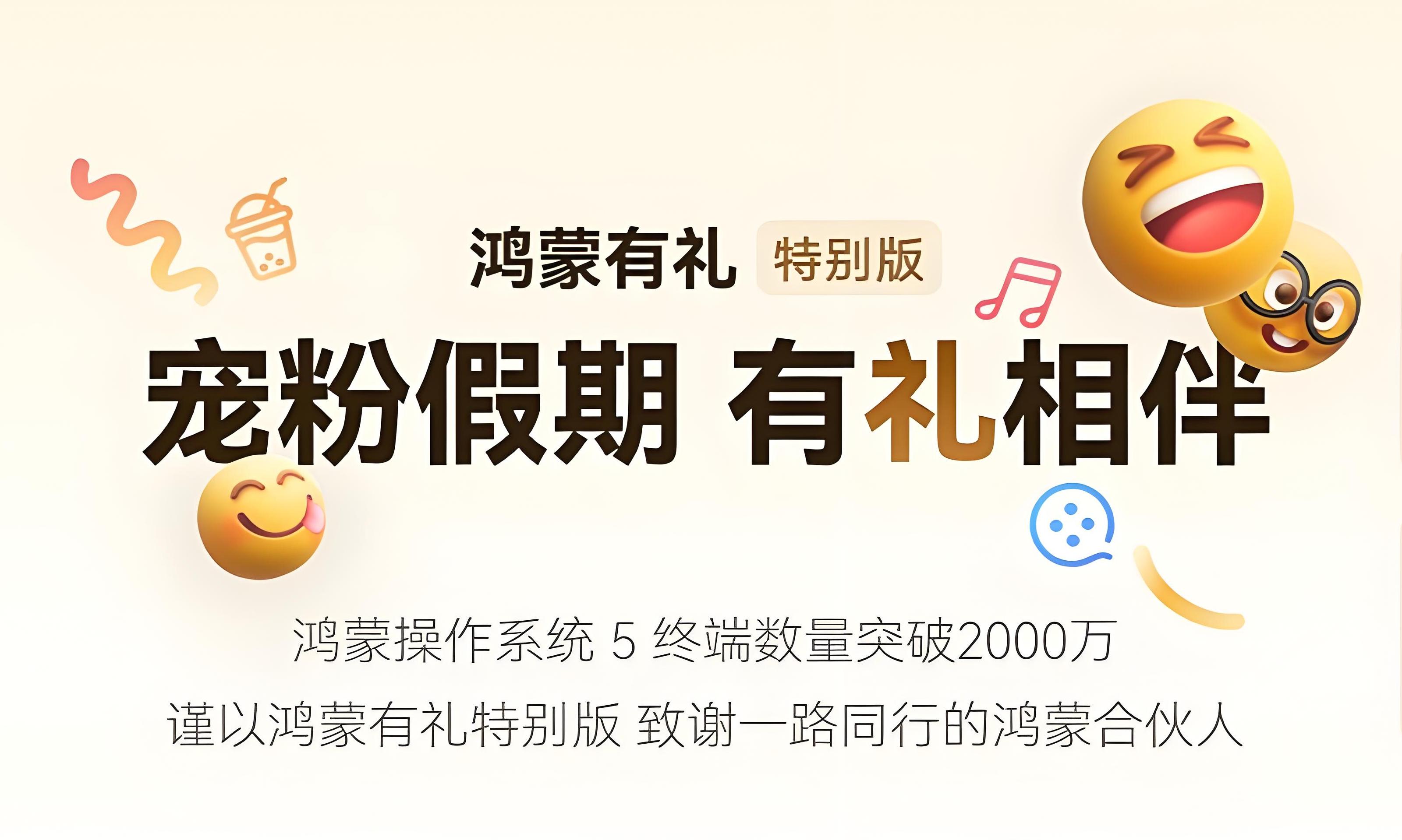 鸿蒙5连续9天送10元优惠券，右滑桌面领福利吃喝玩乐都能用